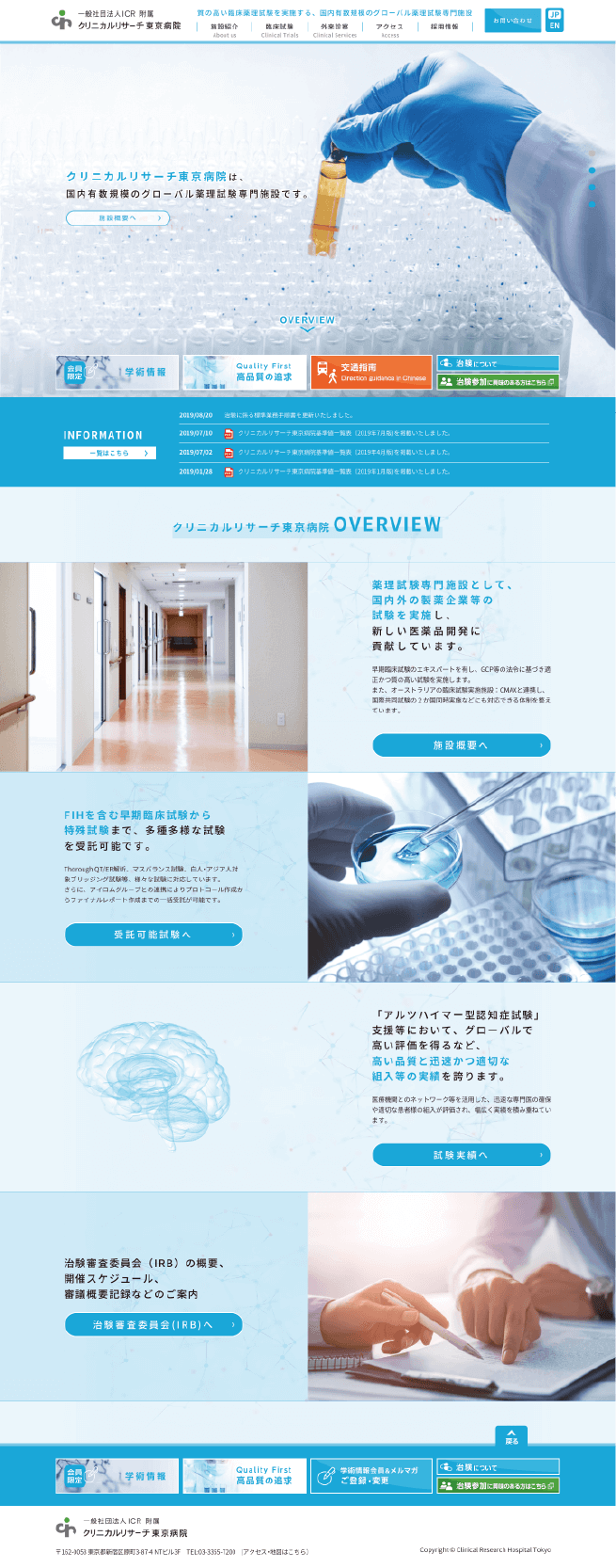 Clinical Research Hospital Tokyo