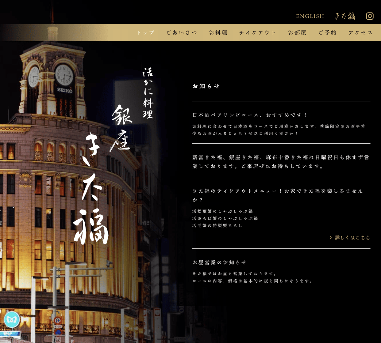 きた福（銀座）