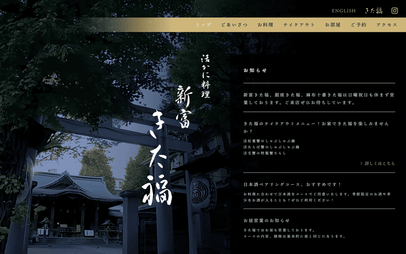 きた福（麻布十番）