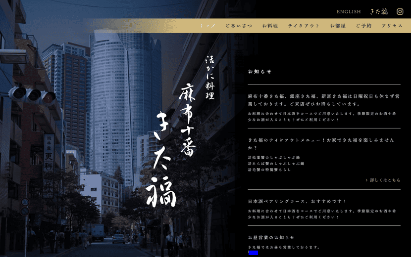 きた福（新富）